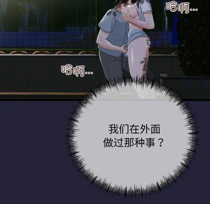 漫画《与初恋的意外同居》第13话第18张图