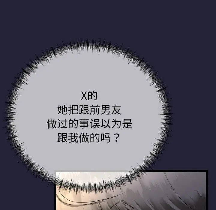 漫画《与初恋的意外同居》第13话第19张图