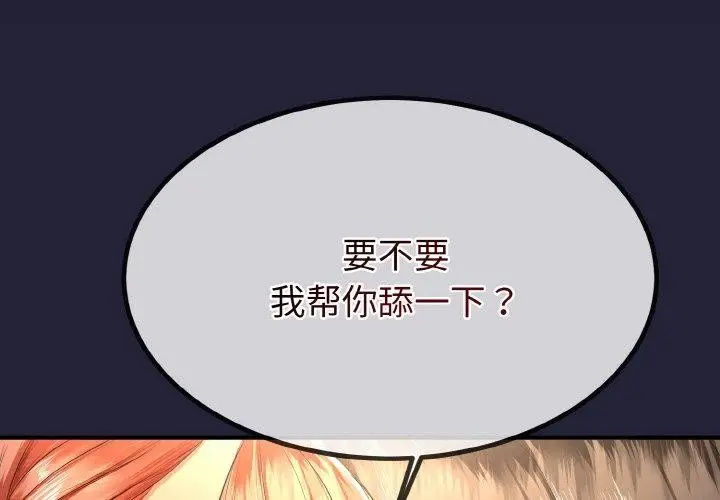 漫画《与初恋的意外同居》第13话第2张图