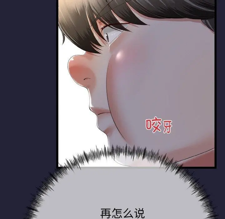 漫画《与初恋的意外同居》第13话第20张图