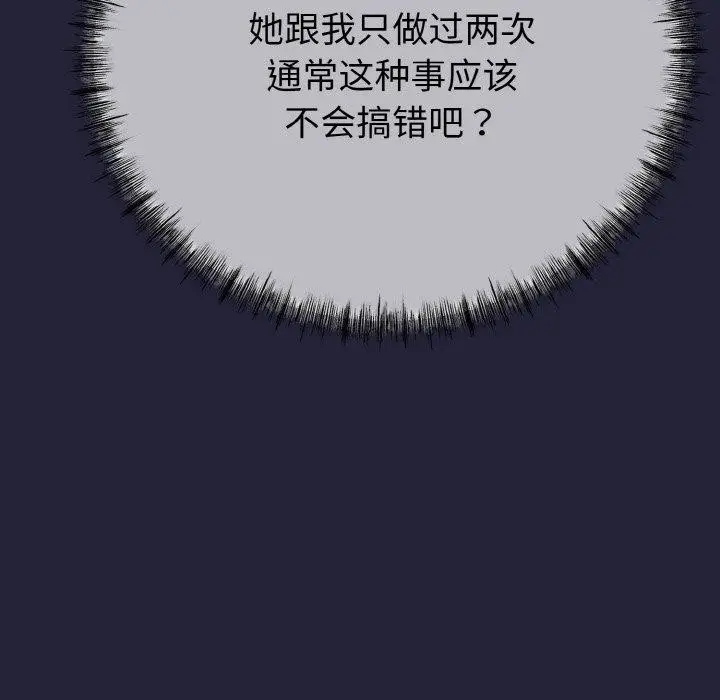 漫画《与初恋的意外同居》第13话第21张图