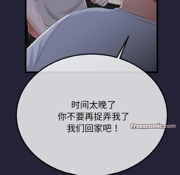 漫画《与初恋的意外同居》第13话第28张图