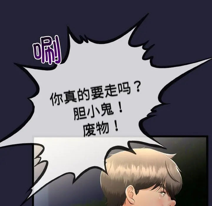 漫画《与初恋的意外同居》第13话第31张图