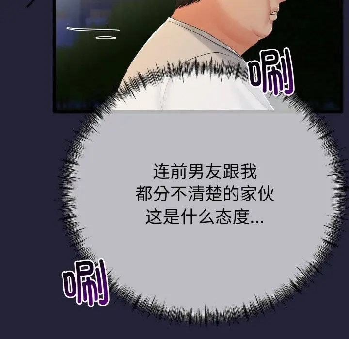 漫画《与初恋的意外同居》第13话第32张图