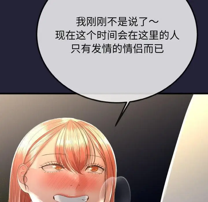 漫画《与初恋的意外同居》第13话第50张图