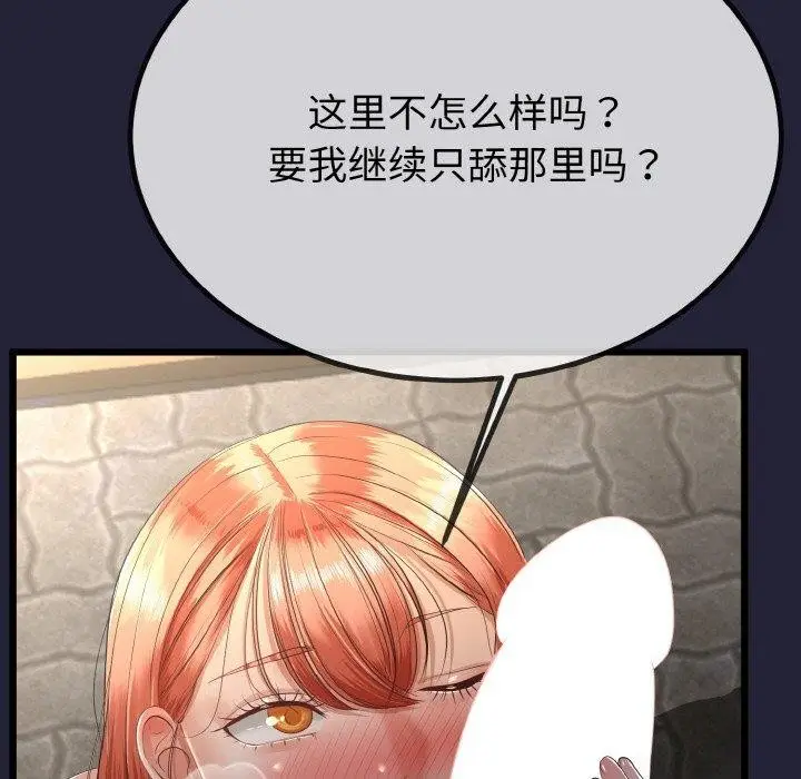 漫画《与初恋的意外同居》第13话第66张图