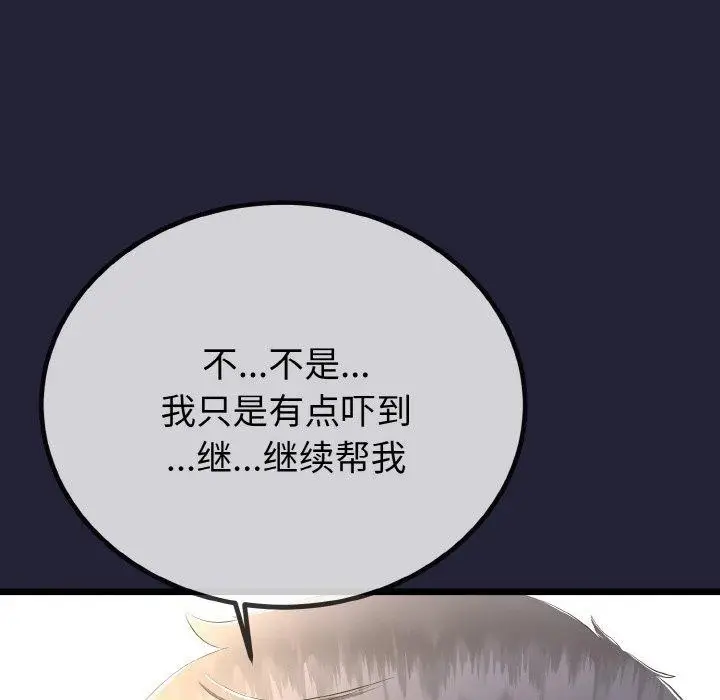 漫画《与初恋的意外同居》第13话第68张图