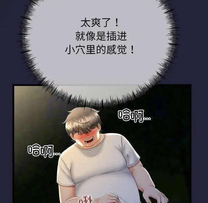 漫画《与初恋的意外同居》第13话第79张图