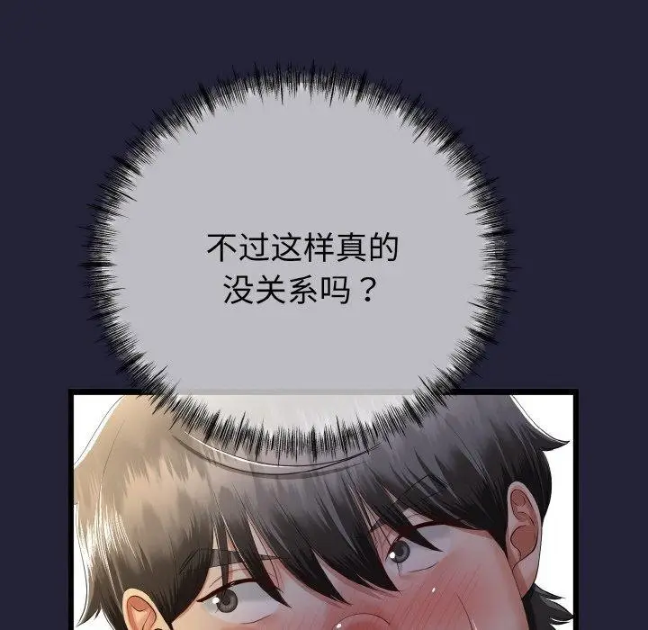 漫画《与初恋的意外同居》第13话第81张图