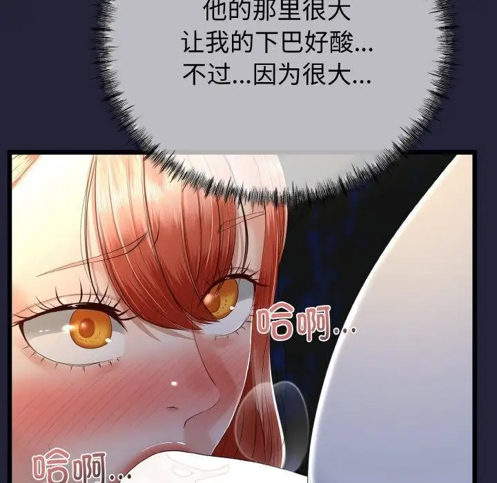 漫画《与初恋的意外同居》第13话第88张图