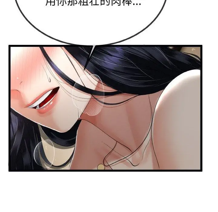 漫画《与初恋的意外同居》第13话第99张图