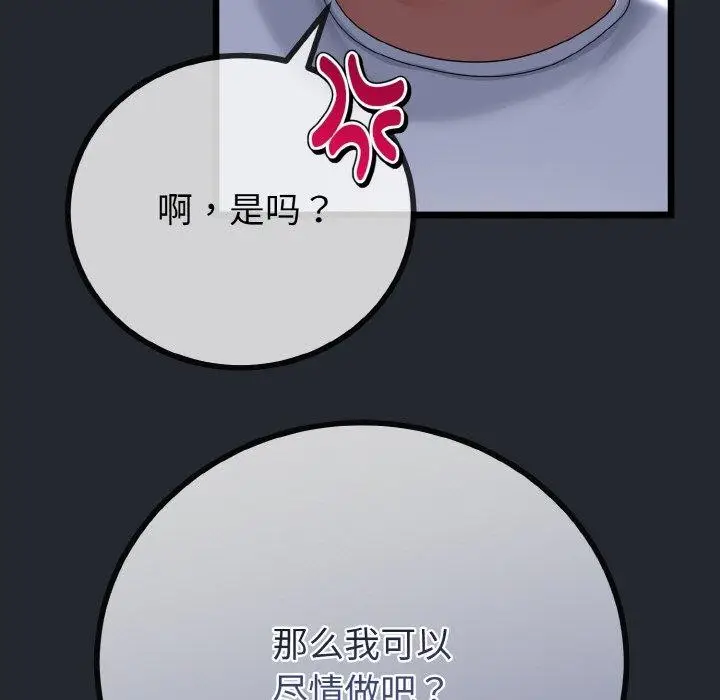 漫画《与初恋的意外同居》第14话第101张图