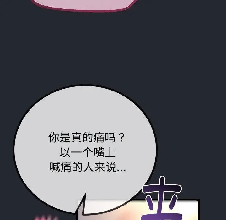 漫画《与初恋的意外同居》第14话第104张图