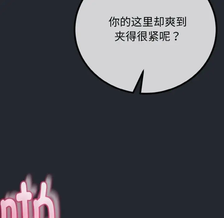 漫画《与初恋的意外同居》第14话第106张图