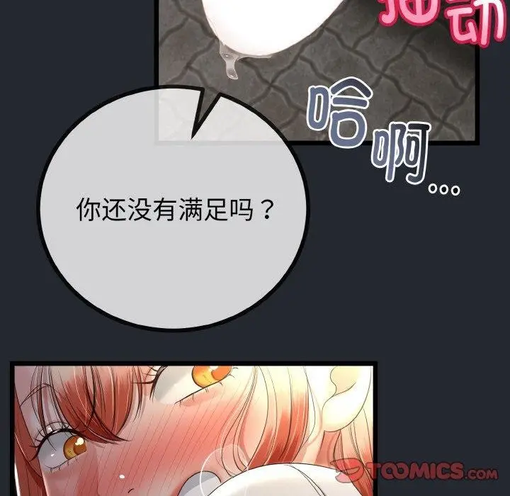 漫画《与初恋的意外同居》第14话第123张图