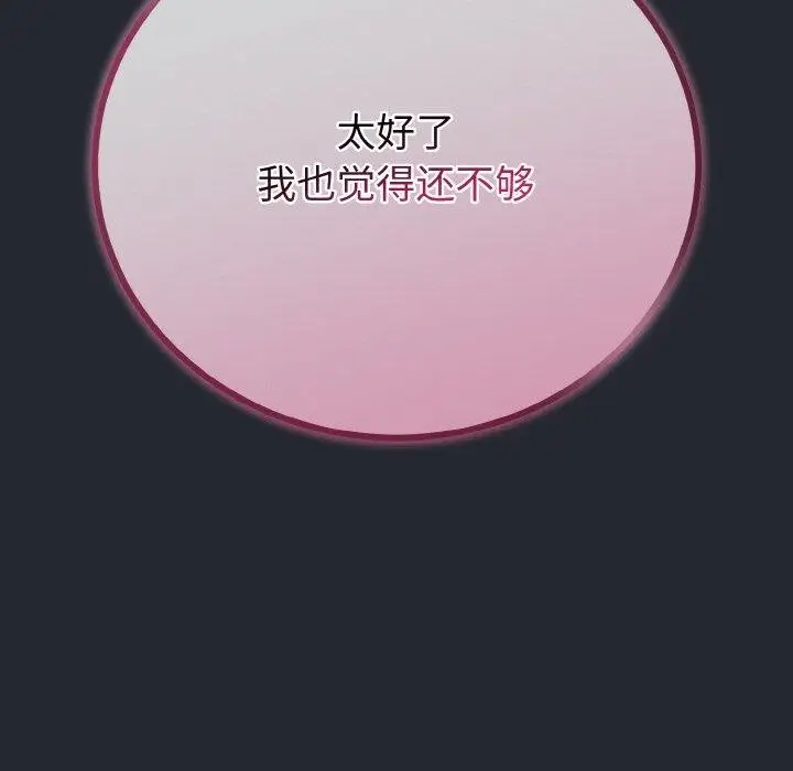 漫画《与初恋的意外同居》第14话第125张图