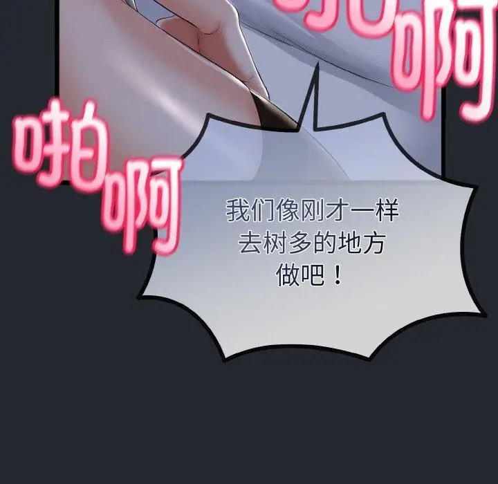 漫画《与初恋的意外同居》第14话第132张图
