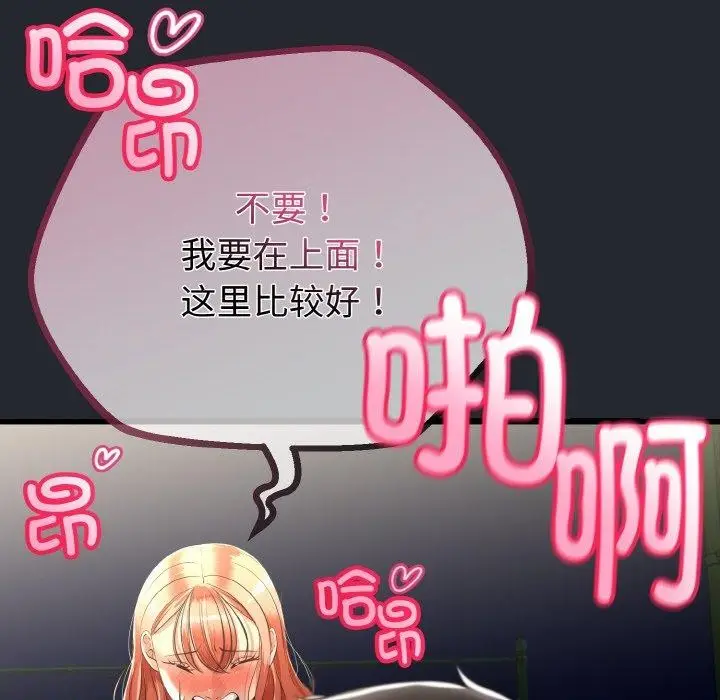 漫画《与初恋的意外同居》第14话第133张图