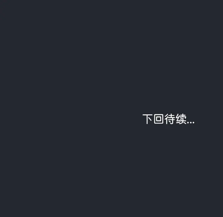 漫画《与初恋的意外同居》第14话第144张图