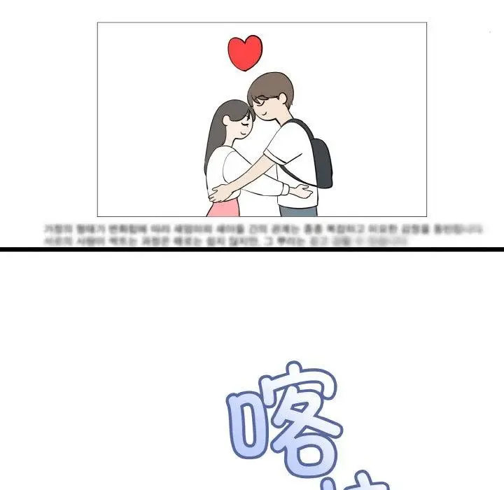 漫画《与初恋的意外同居》第14话第24张图