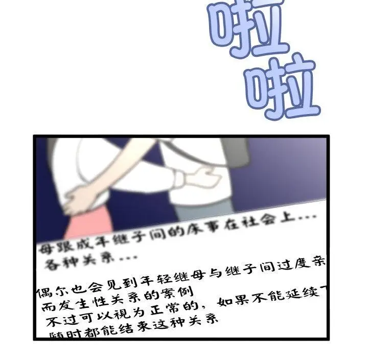 漫画《与初恋的意外同居》第14话第25张图