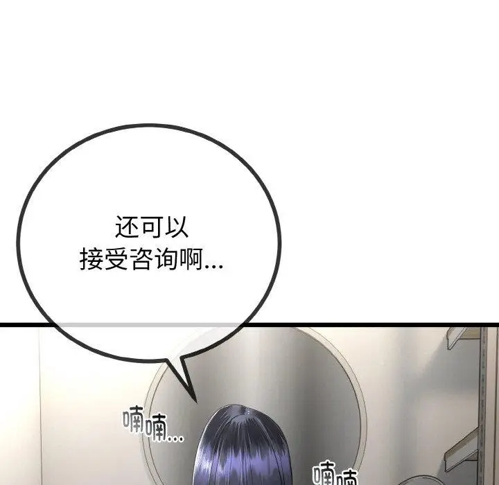漫画《与初恋的意外同居》第14话第26张图