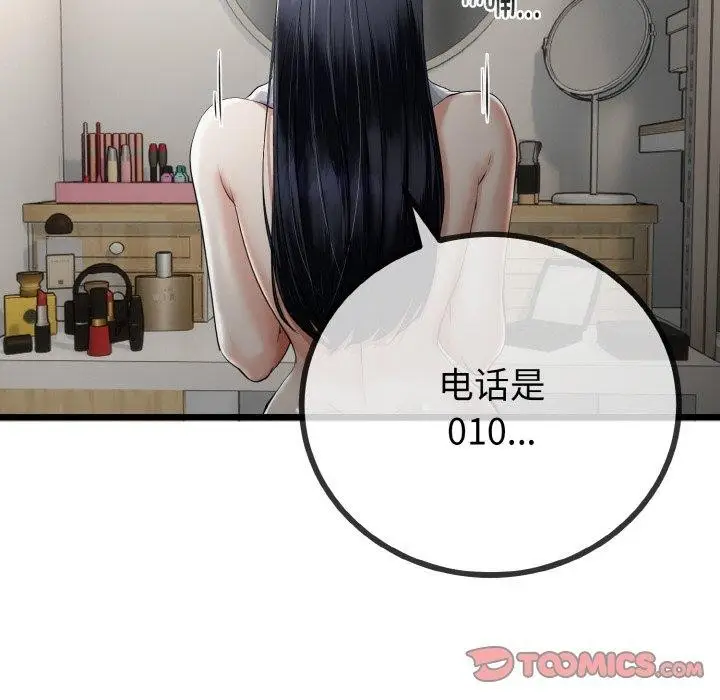 漫画《与初恋的意外同居》第14话第27张图