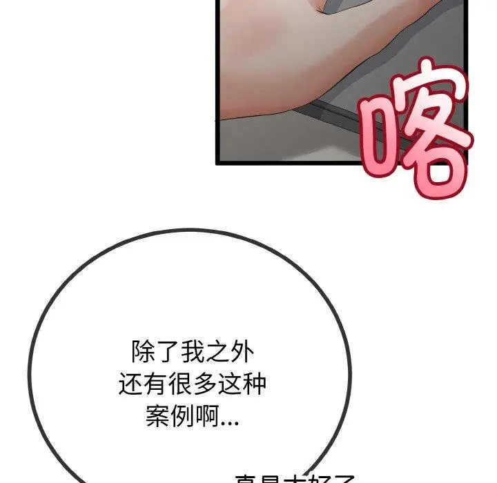 漫画《与初恋的意外同居》第14话第29张图
