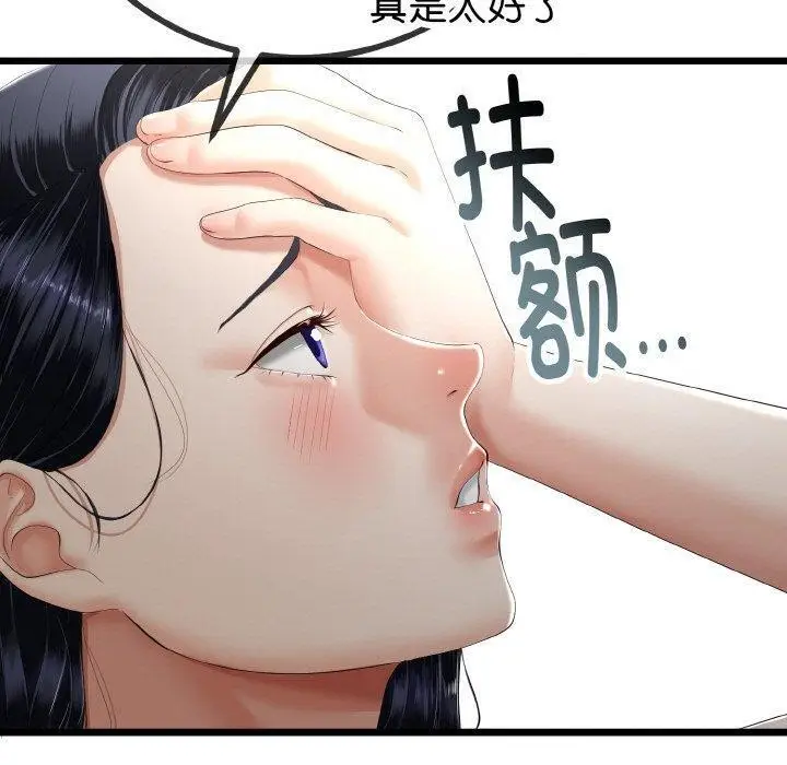 漫画《与初恋的意外同居》第14话第30张图