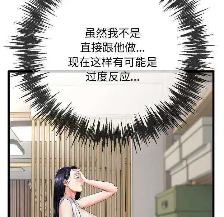 漫画《与初恋的意外同居》第14话第32张图