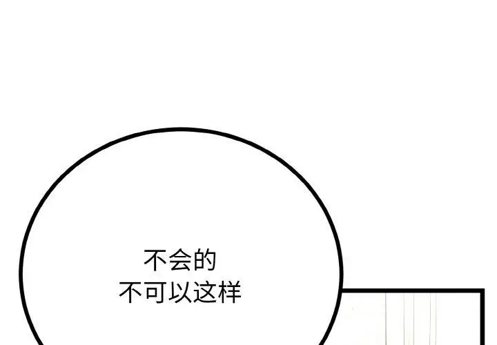 漫画《与初恋的意外同居》第14话第4张图