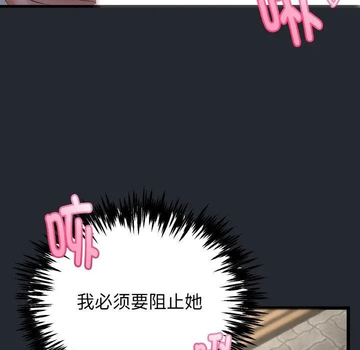 漫画《与初恋的意外同居》第14话第49张图
