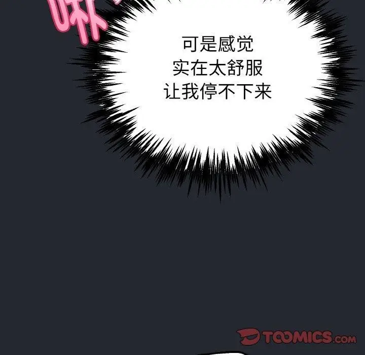 漫画《与初恋的意外同居》第14话第51张图