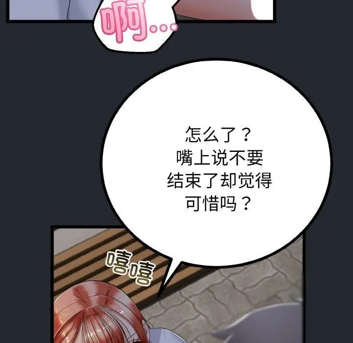 漫画《与初恋的意外同居》第14话第53张图