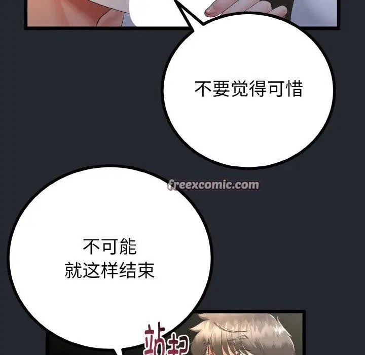 漫画《与初恋的意外同居》第14话第56张图