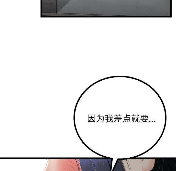 漫画《与初恋的意外同居》第14话第6张图