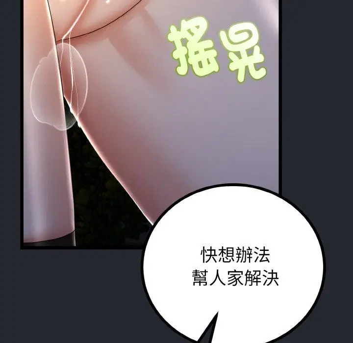 漫画《与初恋的意外同居》第14话第63张图