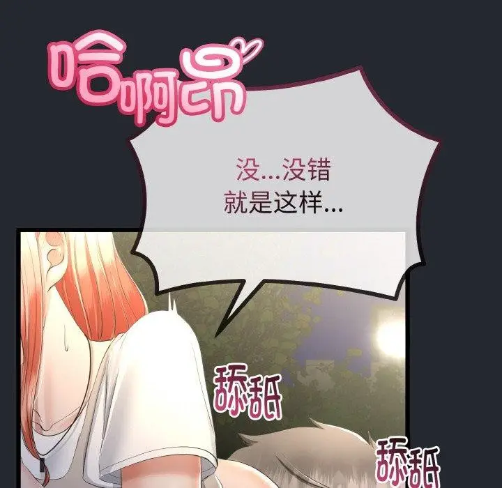 漫画《与初恋的意外同居》第14话第74张图
