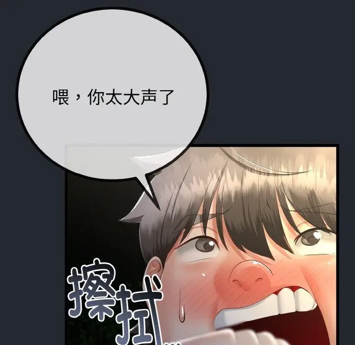 漫画《与初恋的意外同居》第14话第79张图
