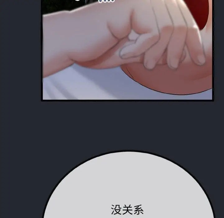 漫画《与初恋的意外同居》第14话第80张图