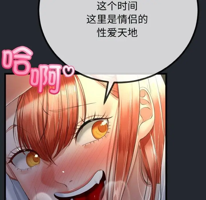 漫画《与初恋的意外同居》第14话第81张图