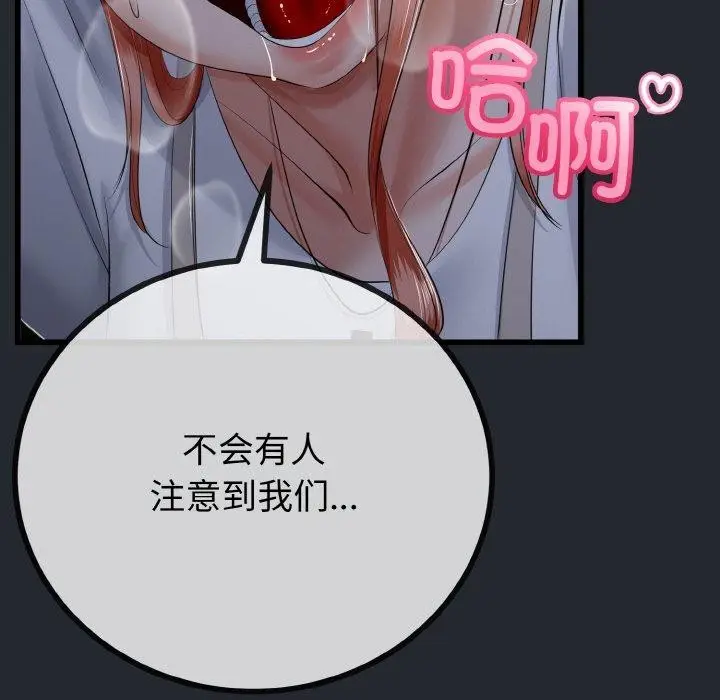 漫画《与初恋的意外同居》第14话第82张图