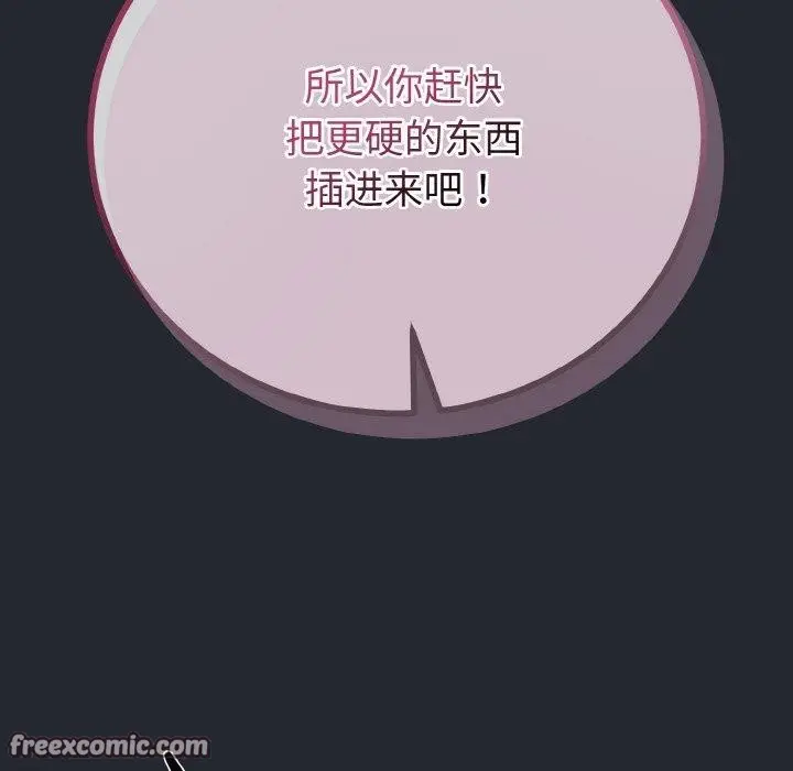 漫画《与初恋的意外同居》第14话第84张图