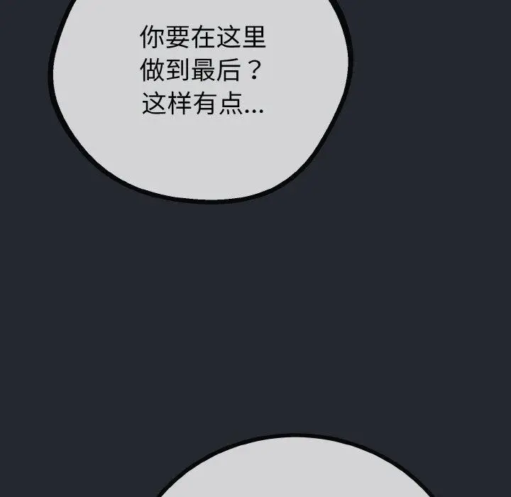 漫画《与初恋的意外同居》第14话第86张图