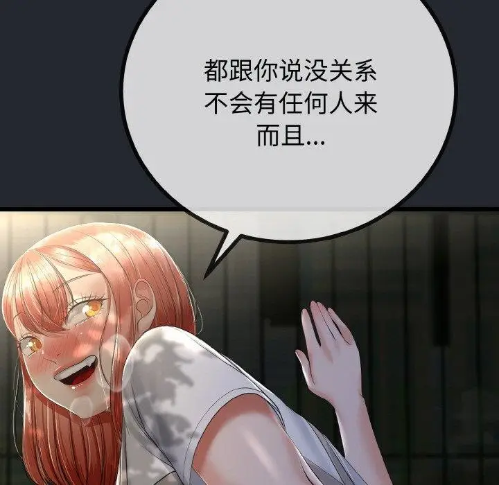 漫画《与初恋的意外同居》第14话第87张图