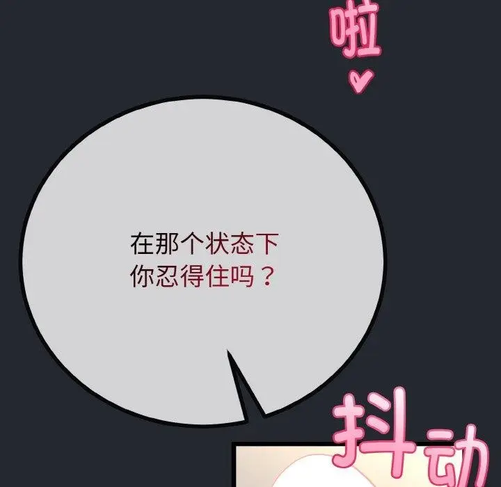 漫画《与初恋的意外同居》第14话第89张图