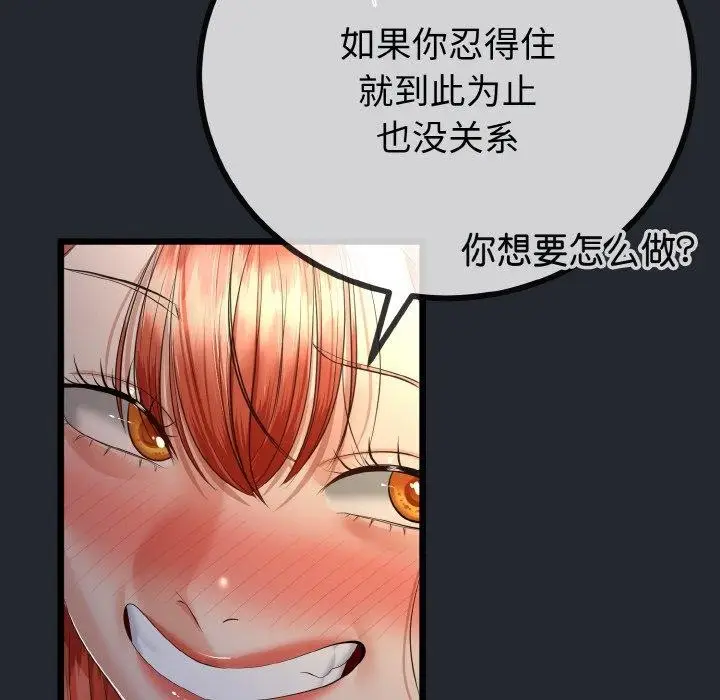 漫画《与初恋的意外同居》第14话第91张图