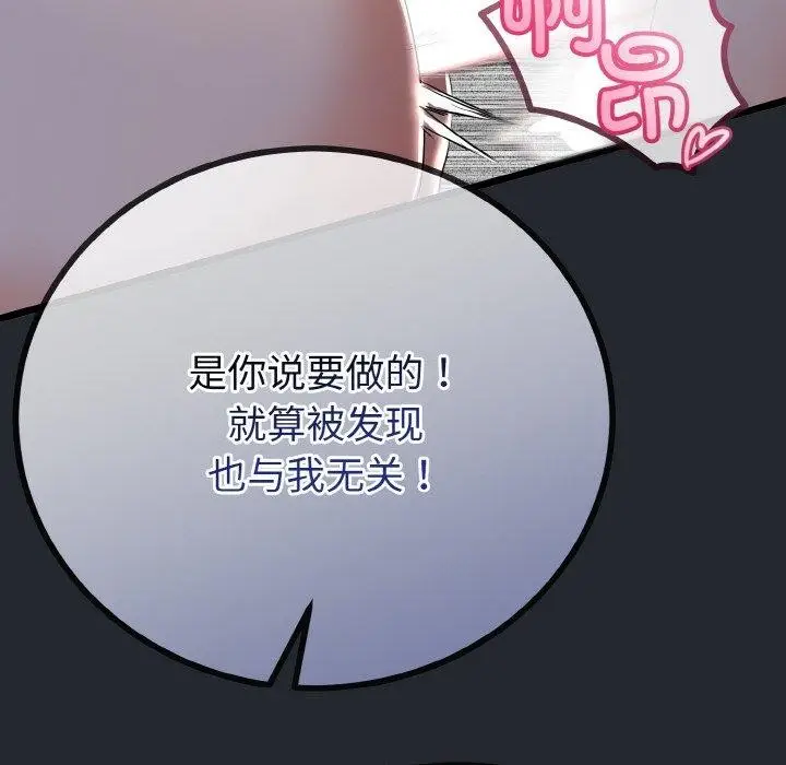 漫画《与初恋的意外同居》第14话第96张图