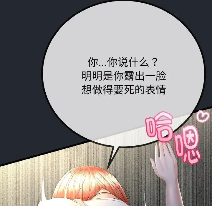漫画《与初恋的意外同居》第14话第97张图