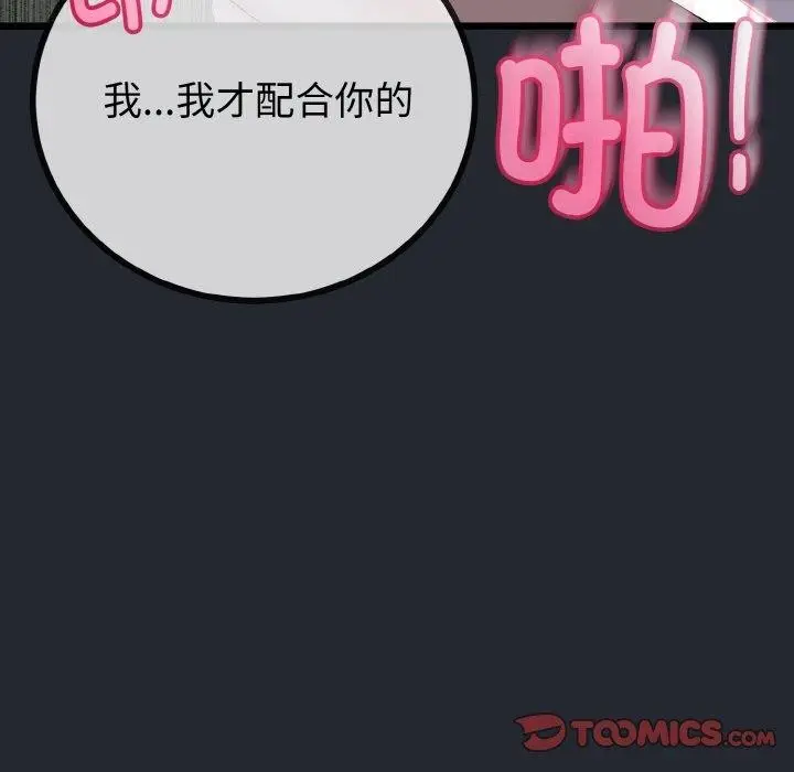 漫画《与初恋的意外同居》第14话第99张图